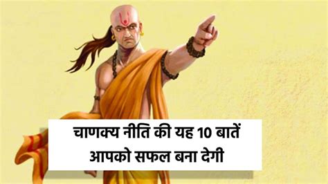 chanakya niti in hindi for success in life wife husband | Chanakya Niti ...