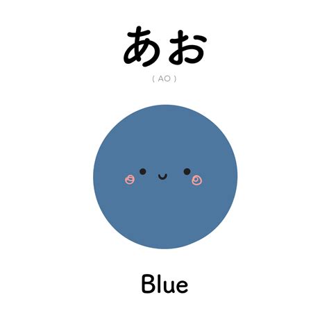 [232] あお | ao | blue | Learn japanese words, Basic japanese words, Japanese phrases