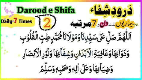 Darood Shifa | Durood Shifa 7 Times For All Diseases | Durood Shareef | Listen Daily Dua zikir ...