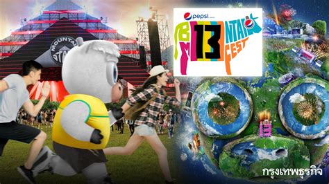 Big Mountain 2023 : BMMF13 เริ่มแล้ว เทศกาลดนตรีที่ใหญ่ที่สุดของไทย