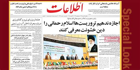 Highlights Of Ettela’at Newspaper On August 16 - Iran Front Page