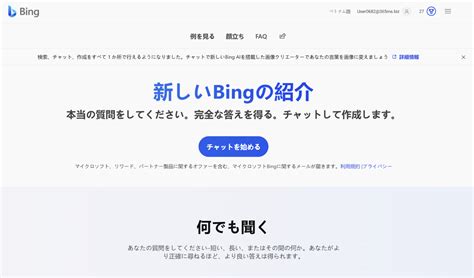 VMO Japan | ニュース - Bing AIとは何ですか：登録方法と使用方法