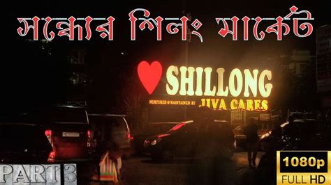 Shillong city | Shillong Evening Market | Shillong Evening Market ...