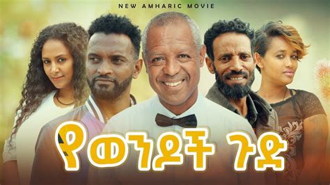 የወንዶች ጉድ - Ethiopian Movie Yewendoch Gudu 2023 Full Length Ethiopian ...