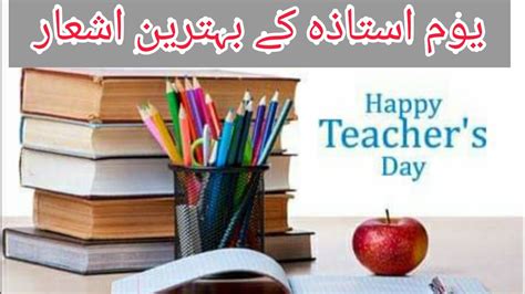 Poetry on Teachers in Urdu| Teachers Day Shayari 2022| Best Teacher's ...