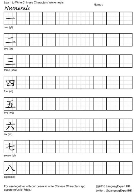 Learn to Write Chinese Characters Worksheets | การเขียน, ศึกษา, ภาษา