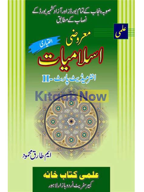 Ilmi Marozi Islamiyat (Ikhtiari) for Intermediate Part II | KitaabNow