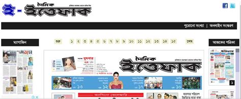 Ittefaq online bangla newspaper. Newspaper, Daily, Journaling File System