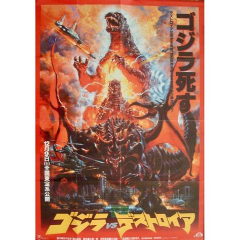 Godzilla Vs Destoroyah Japanese movie poster - illustraction Gallery