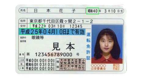 Japanese ID Card Verification with Regula