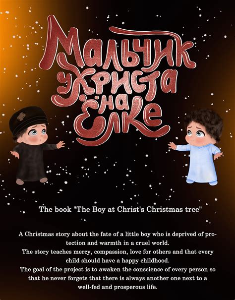 The book "The Boy at Christ's Christmas tree" on Behance