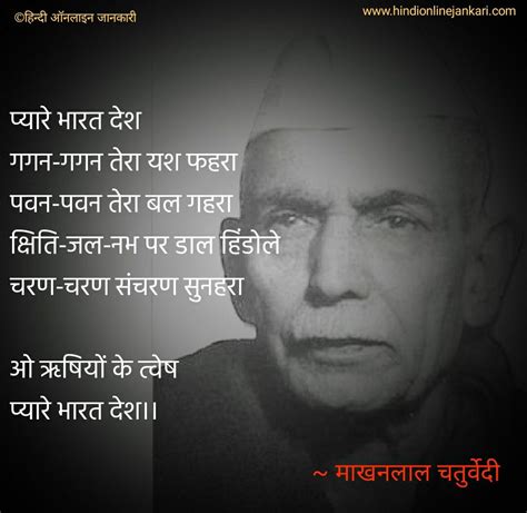 makhanlal chaturvedi poems in hindi | Literature quotes, Consciousness ...