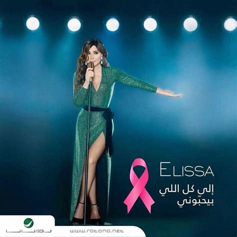 Elissa Reveals Her Secret Breast Cancer Battle With New Video | Blog Baladi