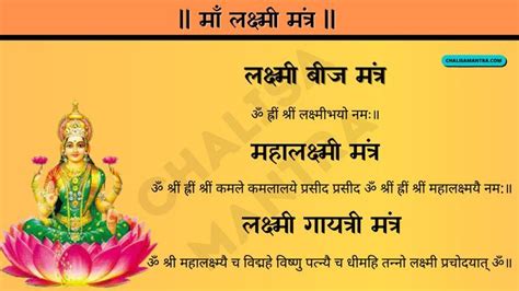 Maa Laxmi Mantra In Hindi [Image & PDF] | ChalisaMantra | Mantras, Mantra quotes, Marathi love ...