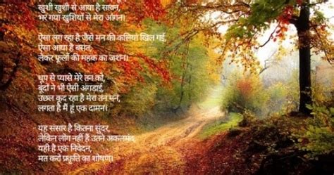 Poem on Nature in Hindi - प्रकृति पर कुछ कविताएँ - Political in Hindi