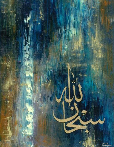 FREE SHIPPING Prints of Original Painting Subhanallah Islamic Art by ...