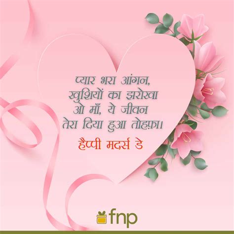 Happy Mother's Day Quotes, Status & Wishes in Hindi | FNP