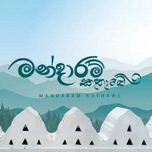 Mandaram Kathawe Teledrama Theme Song - Milinda Sandaruwan Mp3 Download ...