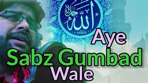 Aye Sabz Gumbad Wale - Naat- 2022 - Shahid Shahab. - YouTube