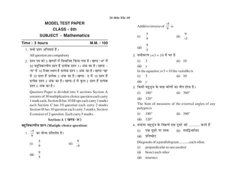 HP Board Class 8 Math Model Paper 2025 (PDF) - HPBOSE 8th Sample Paper Math