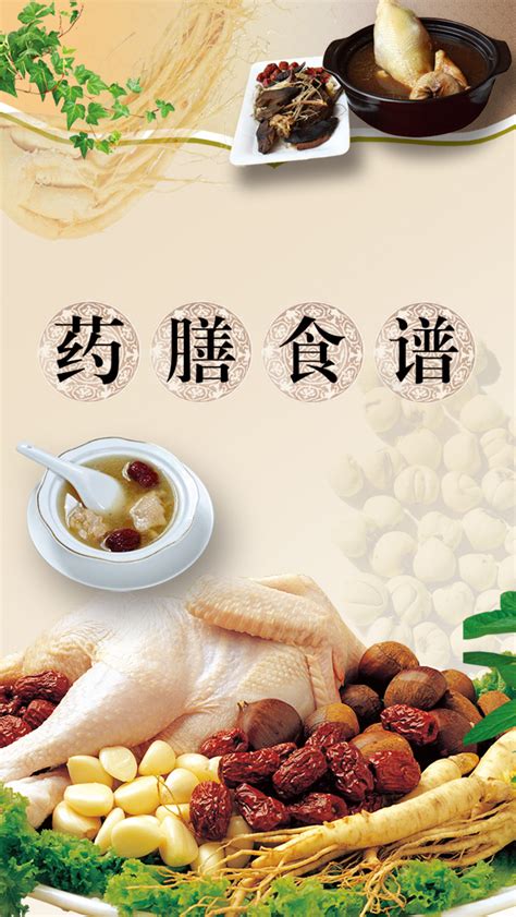 药膳食谱