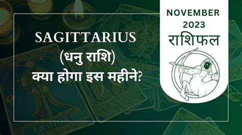 Sagittarius Rashi November 2023 | Dhanu Rashi | Hindi | Love - Career ...