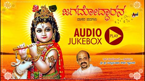 Sri Krishna Bhakti Songs: Watch Popular Kannada Devotional Video Song 'Jagadhodarana' Jukebox ...