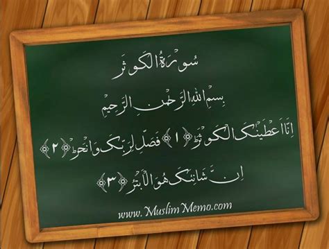 Translation and Tafsir of Surah al-Kawthar | Muslim Memo