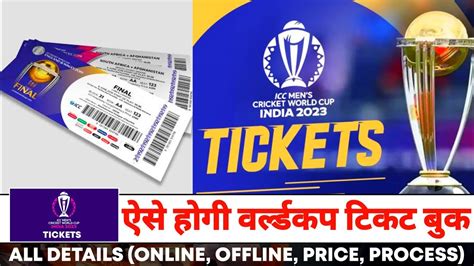 How to Book Tickets for World Cup 2023 | ICC WC Tickets Price | ICC Cricket World Cup 2023 ...