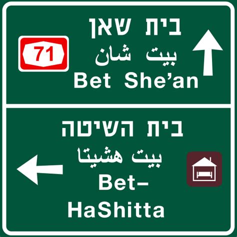 Highway sign of Israel directing towards Bet-She'an - Road signs in ...