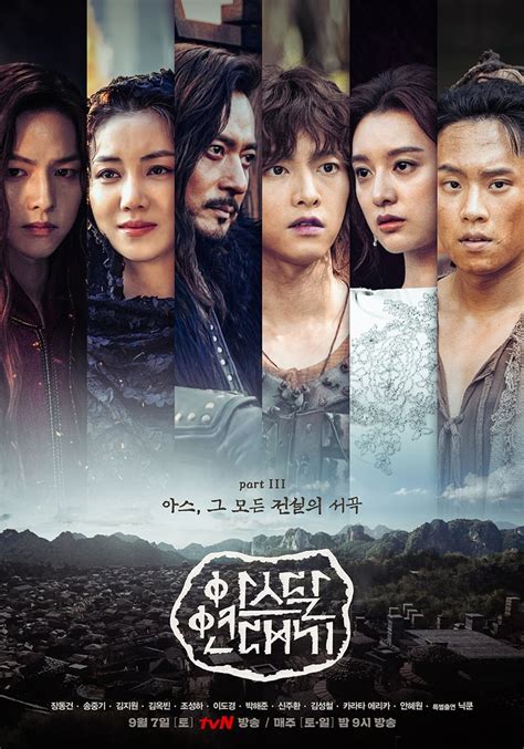 “Arthdal Chronicles” revela pósters oficiales de su 3ra parte