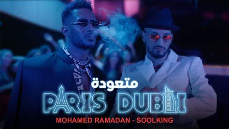 Mohamed Ramadan Ft. Soolking - Paris Dubai (Music Video) / محمد رمضان ...