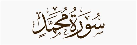 Surah Al Rahman Calligraphy, HD Png Download , Transparent Png Image ...