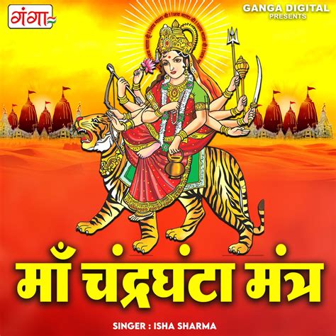 ‎Maa Chandraghanta Mantra - Album by Isha Sharma - Apple Music