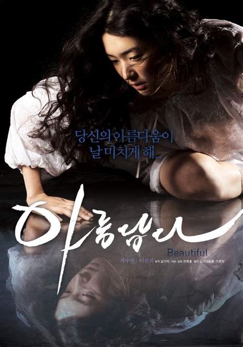 Beautiful - Picture (Movie, 2007, 아름답다) | Picture movie, Korean drama ...