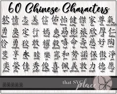 60 Chinese Characters SVG EPS PNG Dxf Jpg Silhouette - Etsy Hong Kong