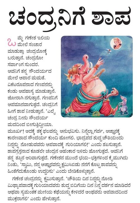 ಚಂದ್ರನಿಗೆ ಶಾಪ | Small stories for kids, Short moral stories, Morning ...