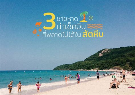 Attractions | SummerStay Sattahip | ซัมเมอร์สเตย์ สัตหีบ