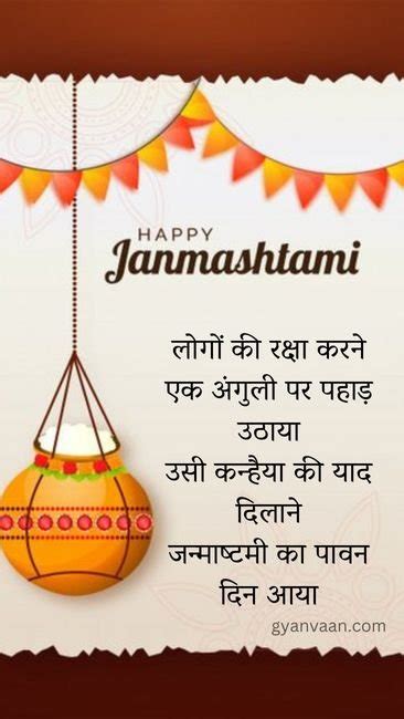 50+ Best Janmashtami Quotes In Hindi Shayari and Wishes