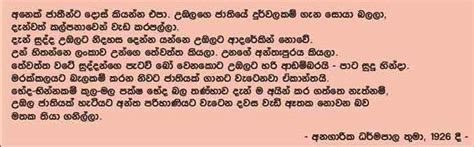 4ever lolz : Says of Anagarika Dharmapala thuma