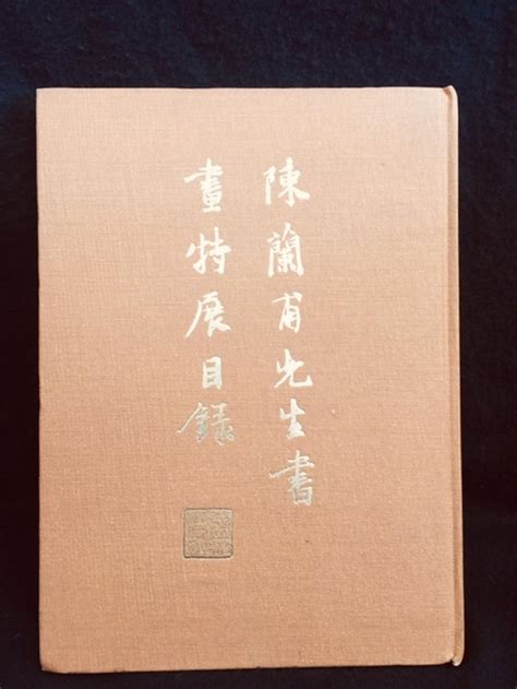 A Chinese Painting Book