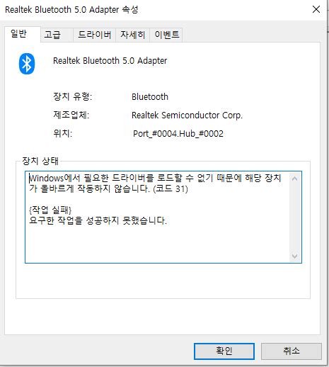 Realtek Bluetooth 5.0 Adapter 드라이브 연결 안됨 질문 : 지식iN