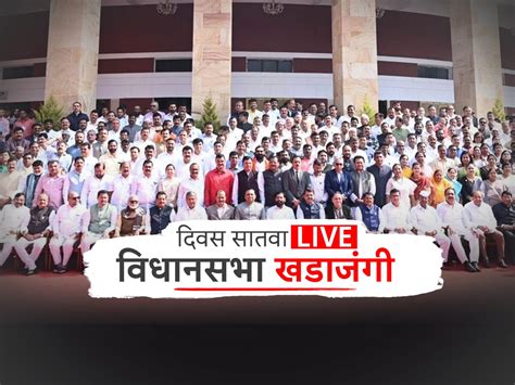 Maharashtra Assembly Winter Session 2023 Live-Updates nagpur ...