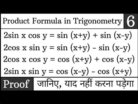 Proof of 2sinxcosy=sin(x+y)+sin(x-y) | 2sinxcosy formula | trigonometry class 11 - YouTube