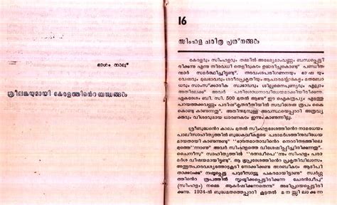 സത്യങ്ങളുടെ ശവപ്പറമ്പ്: Ezhava history part 16