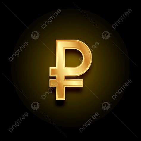 Russian Ruble Symbol In Golden, Exchange, Russian, Legal PNG and Vector ...