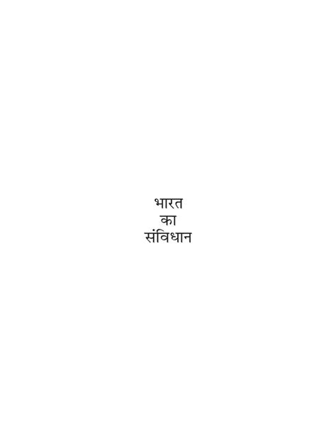 Bharat Ka Samvidhan PDF | PDF