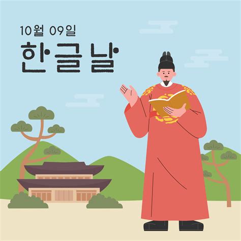 Hangul Day poster. King Sejong is holding a book and making hand gestures. Korean old city ...