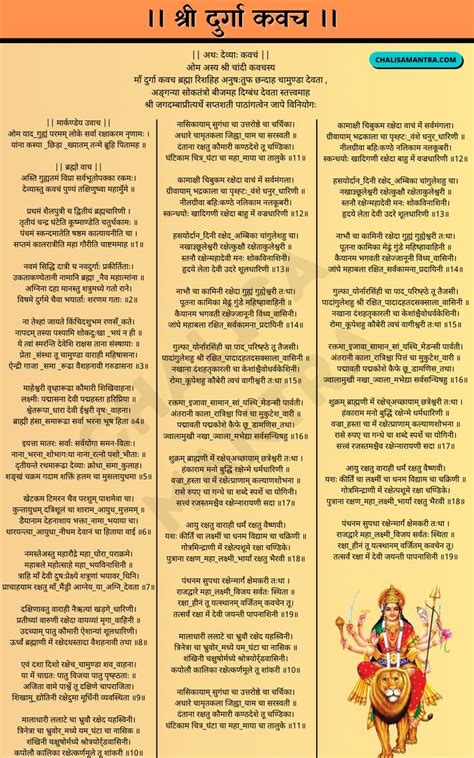 Durga Kavach in Hindi Image Lyrics With PDF | ChalisaMantra | Durga ...