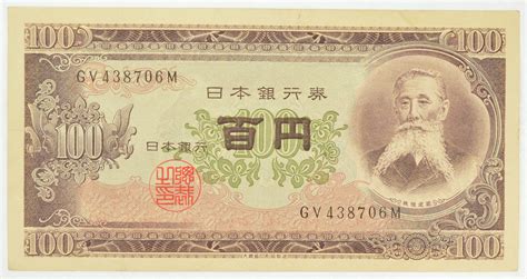 Vintage Japanese Paper Money Currency - Great Note from Japan ...